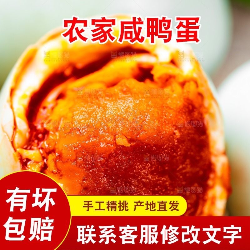 木底上的咸鸭蛋