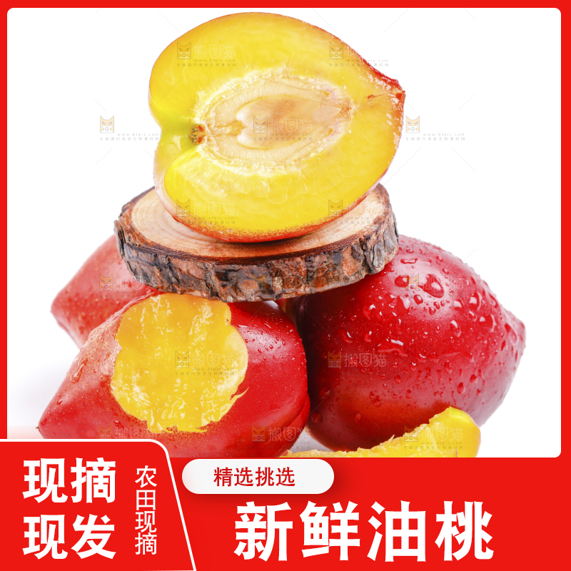 白底上的油桃