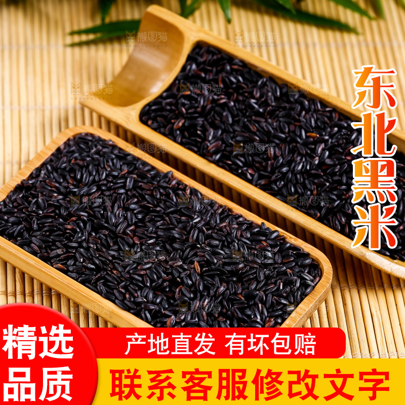 木底上放着东北黑米