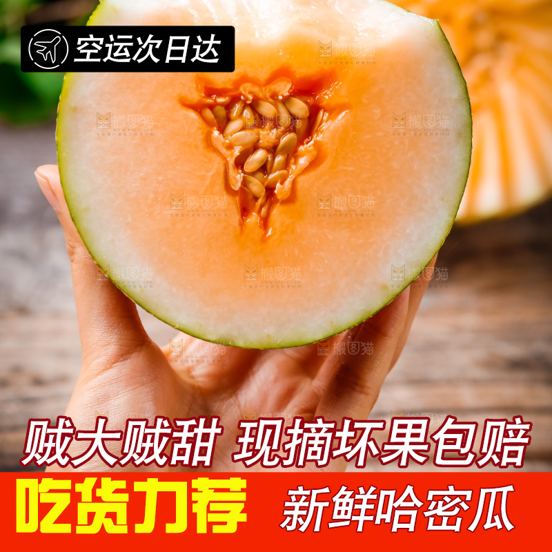 手拿切开的新疆哈密瓜