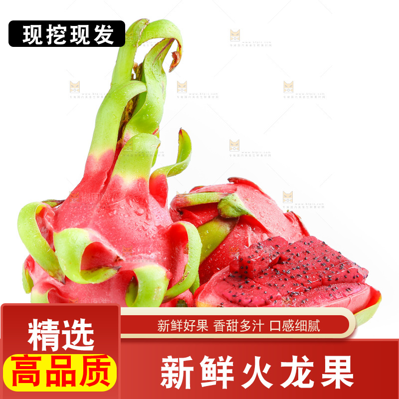 白底上的火龙果