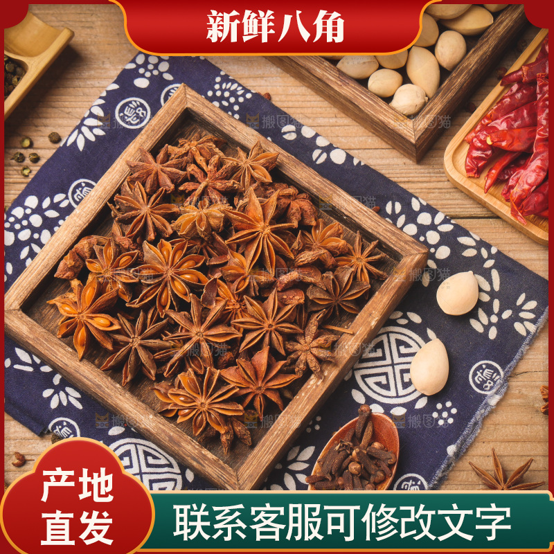 木底上放着一盘八角