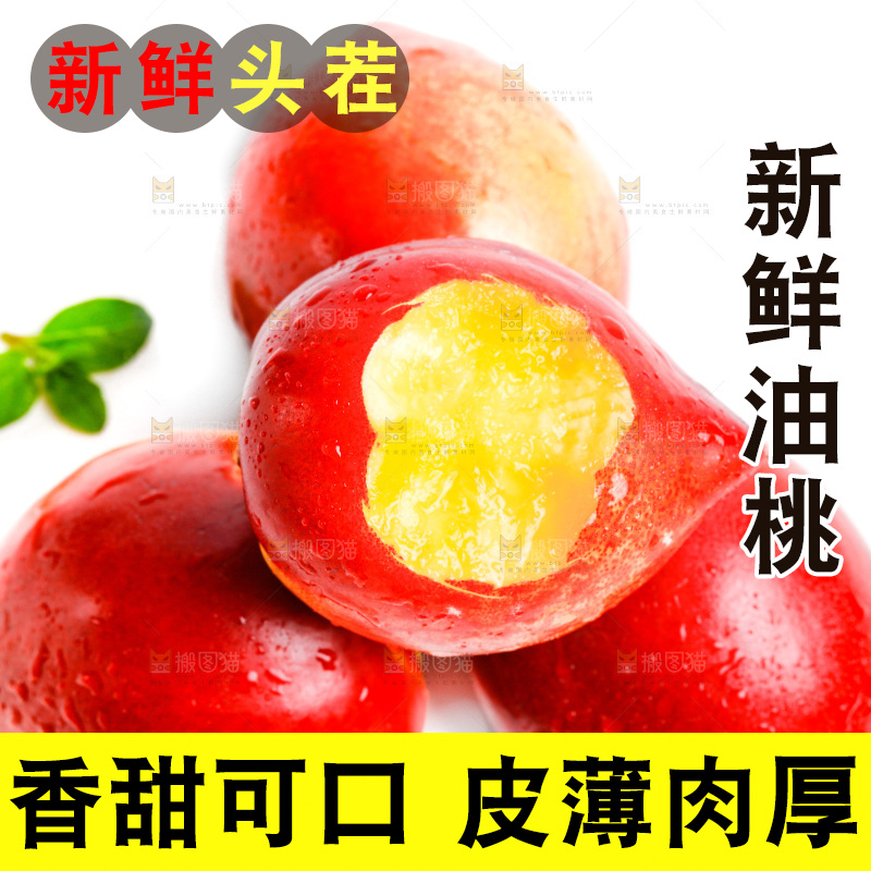 白底上的黄心油桃