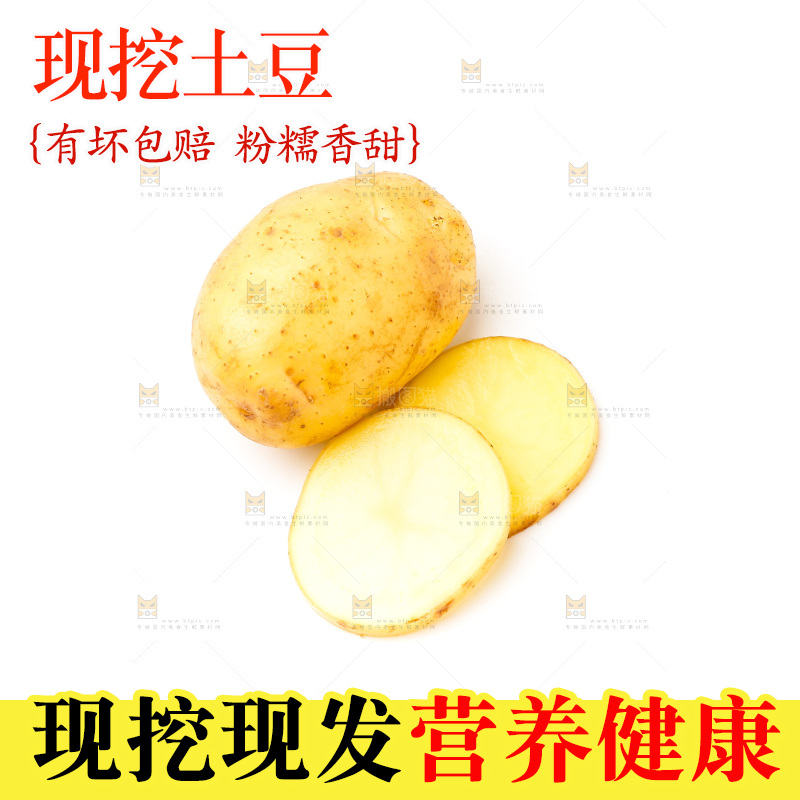 白底上放着云南黄心土豆