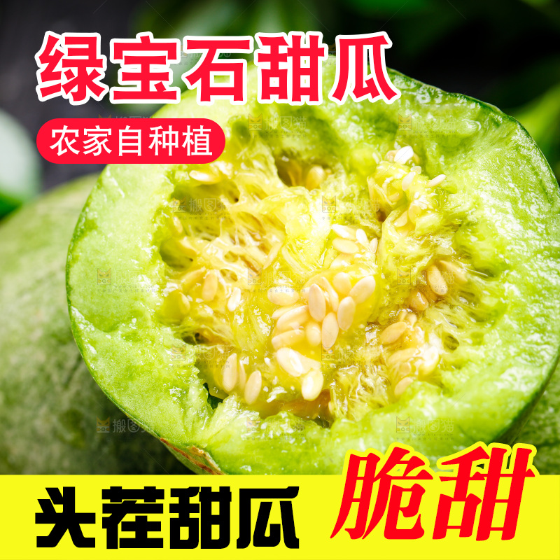 木板上放着绿宝甜瓜