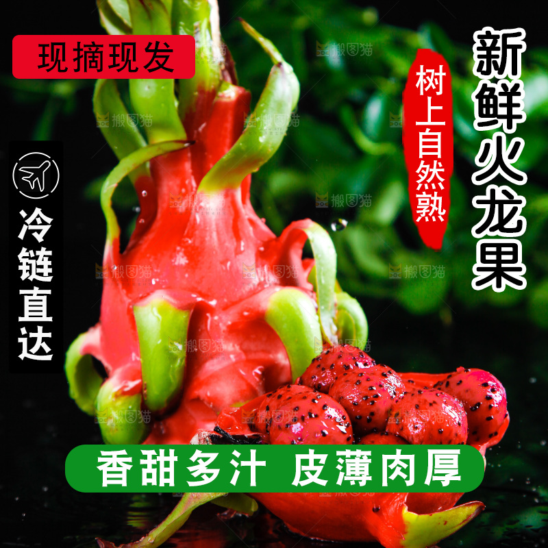 深底上的火龙果