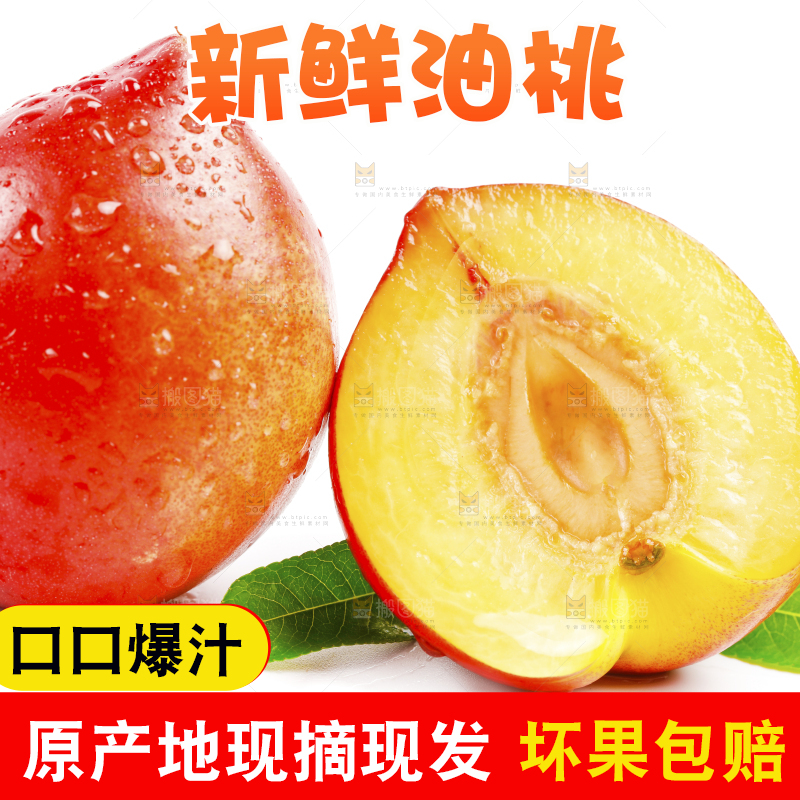 黄心油桃放在白底上
