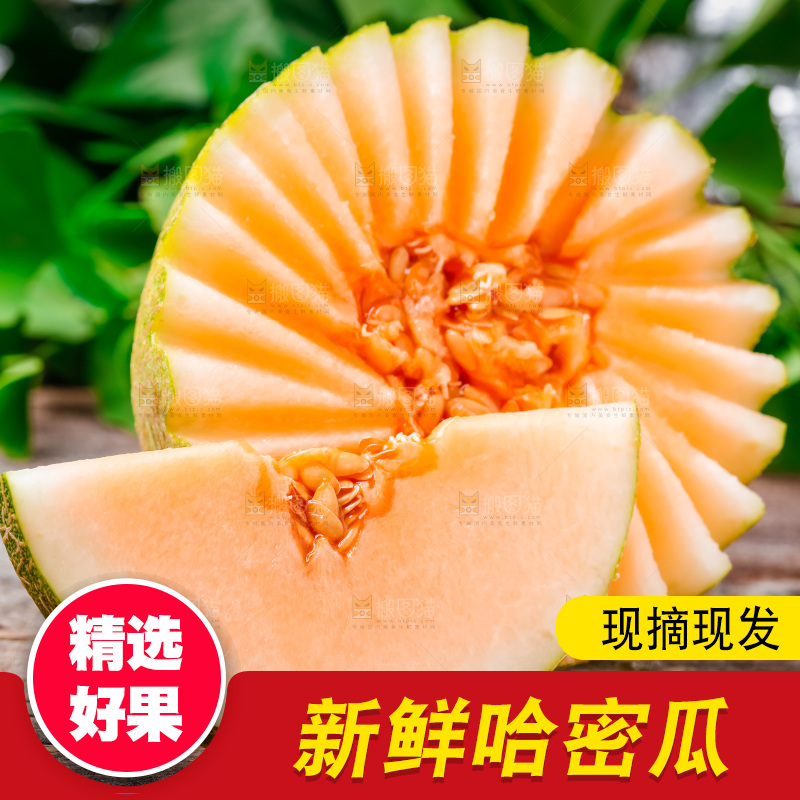 木底上放着新疆哈密瓜