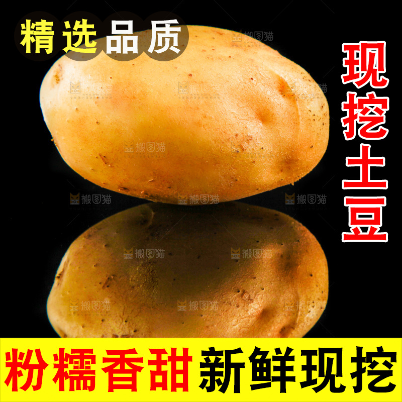 黑底上放着云南黄心土豆