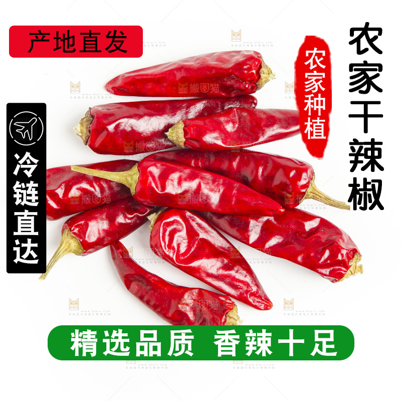 白底上的干辣椒