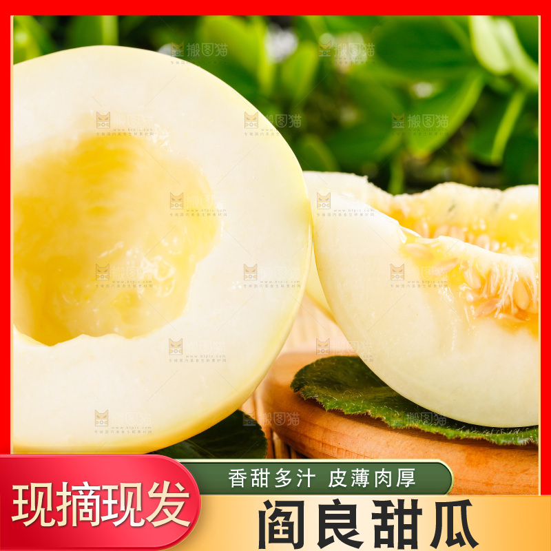木底上放着切开的阎良甜瓜