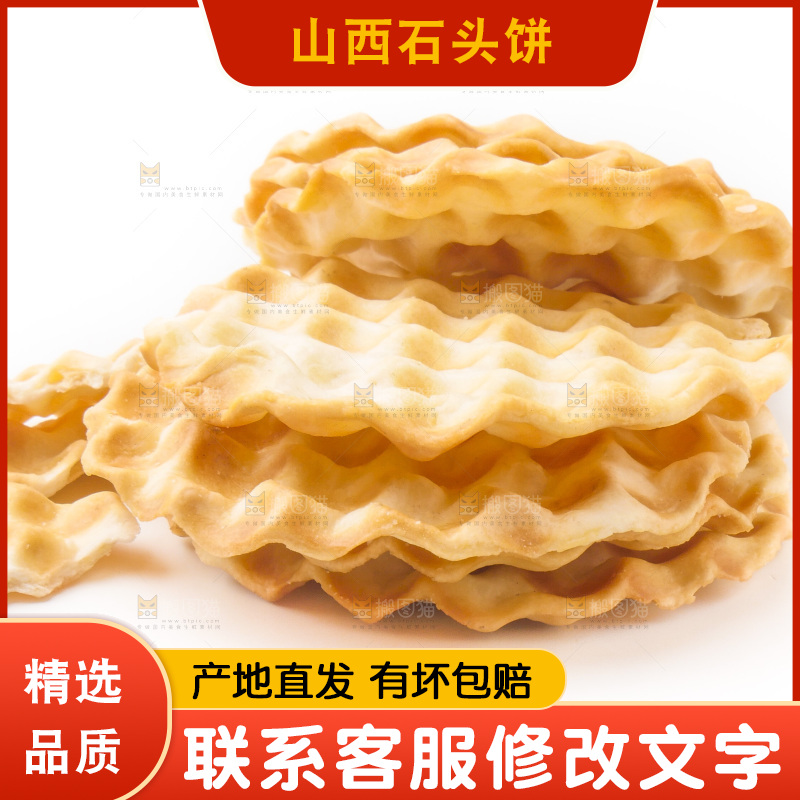 白底上的饼干