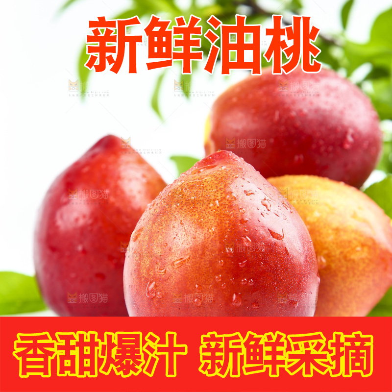 木板上的新鲜油桃