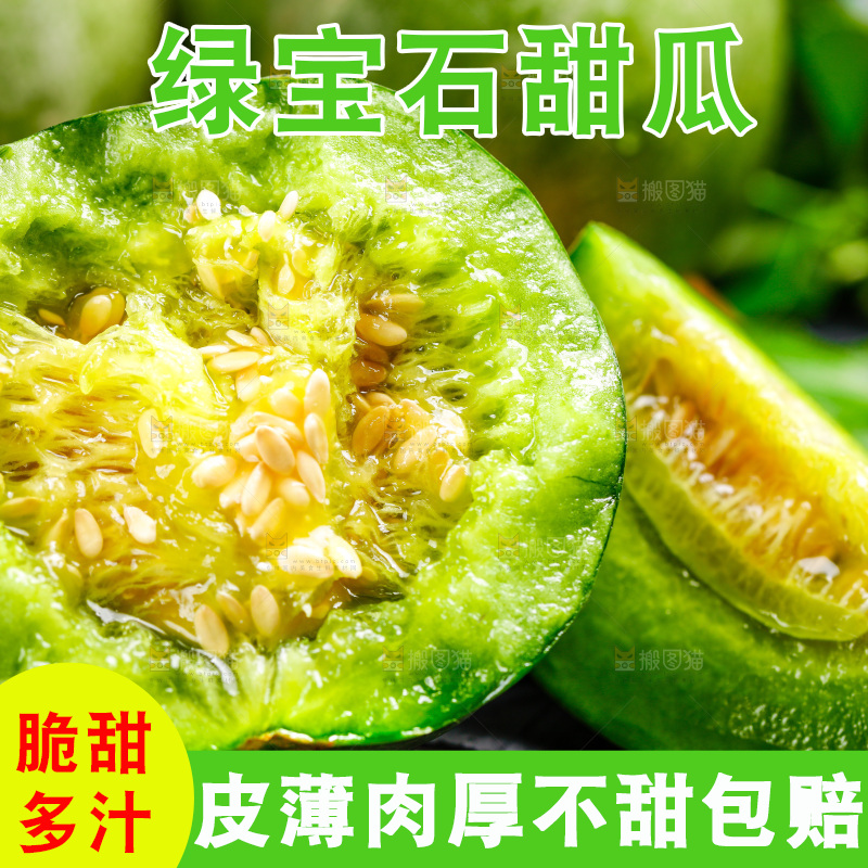 切开的山东绿宝甜瓜放在木底上