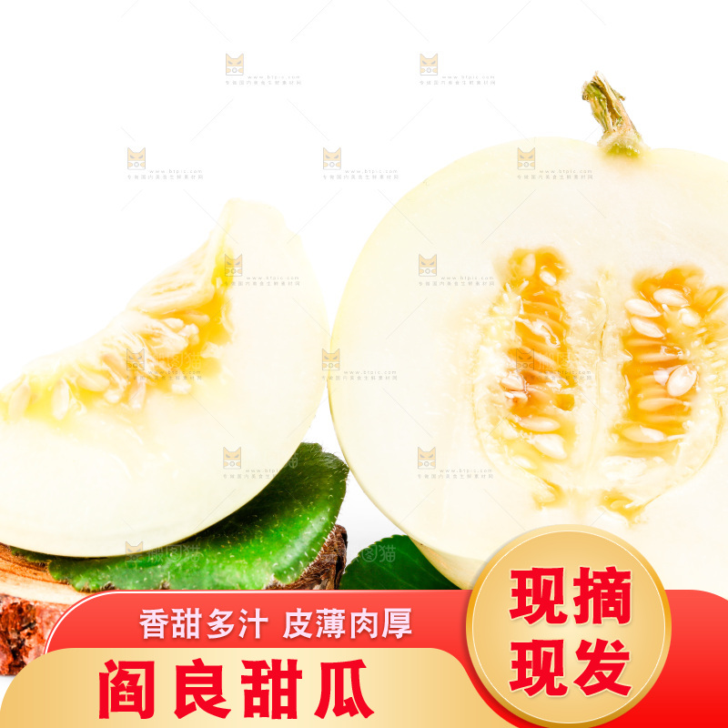 白底上的阎良甜瓜