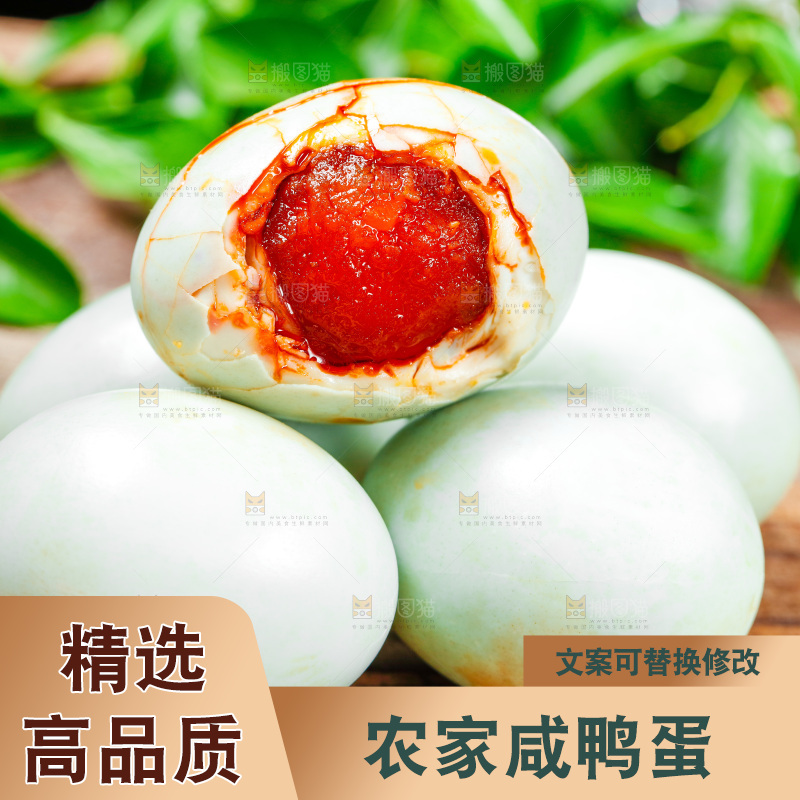 木底上的咸鸭蛋