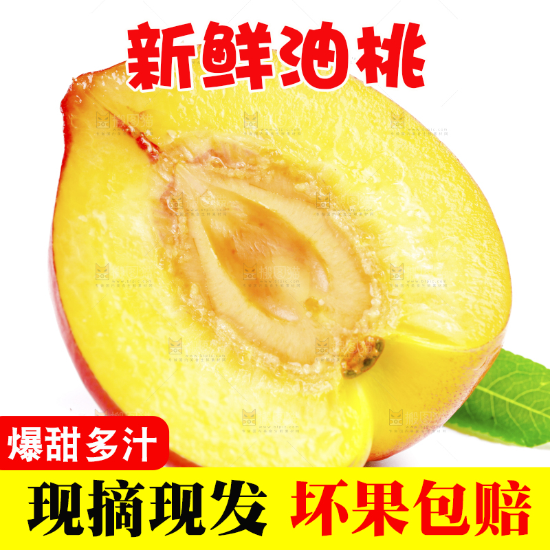 黄心油桃放在白底上