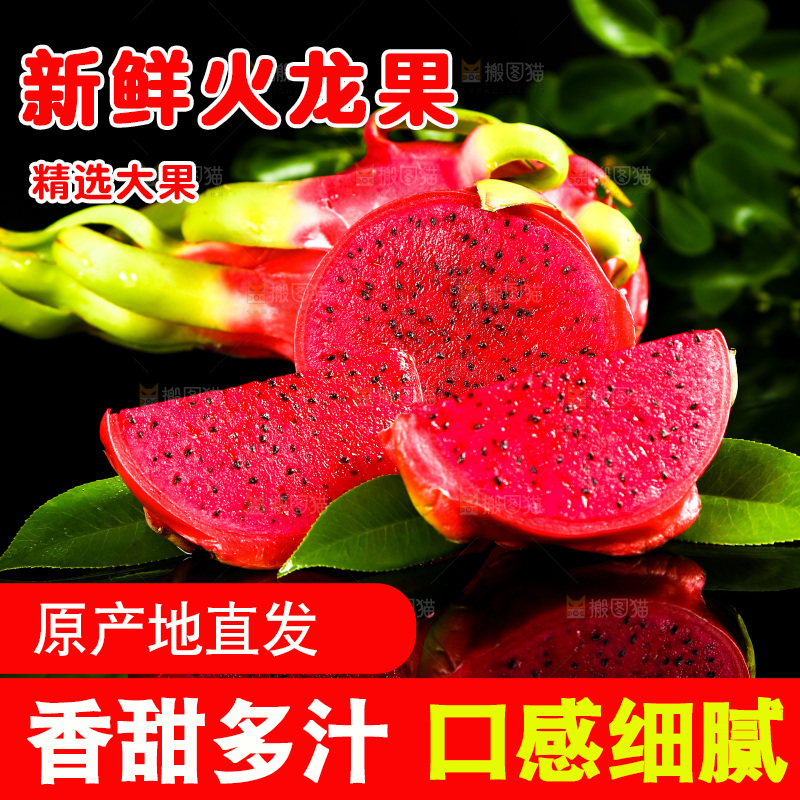 黑底上放着海南红心火龙果