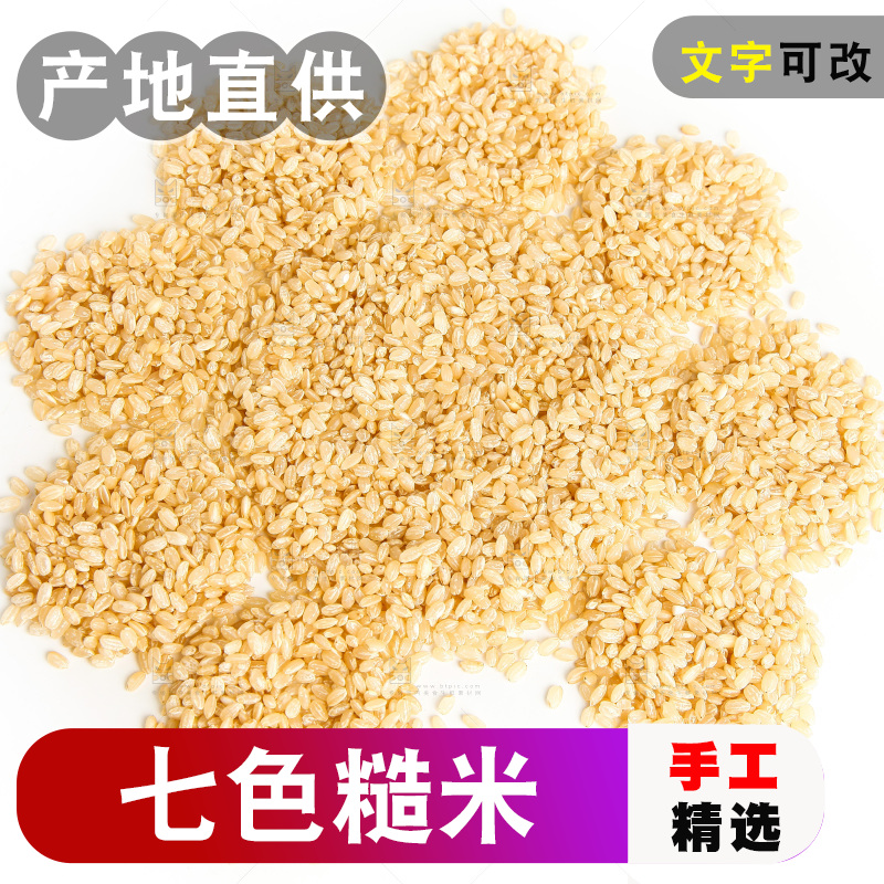 白底上的糙米