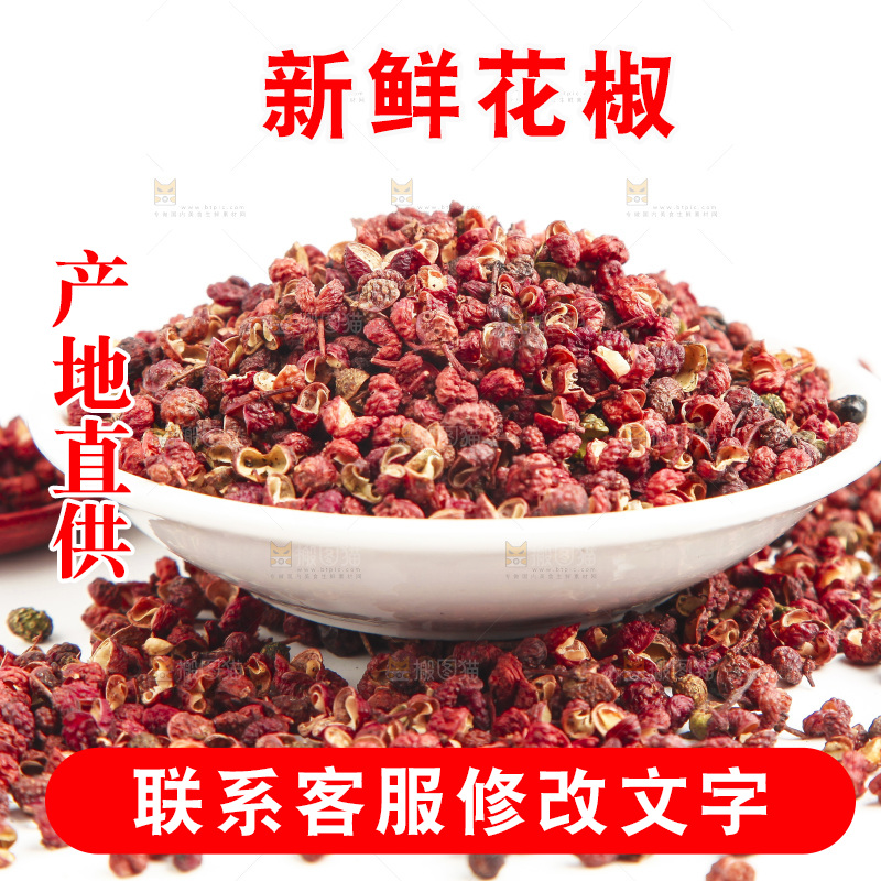 白底上的麻椒