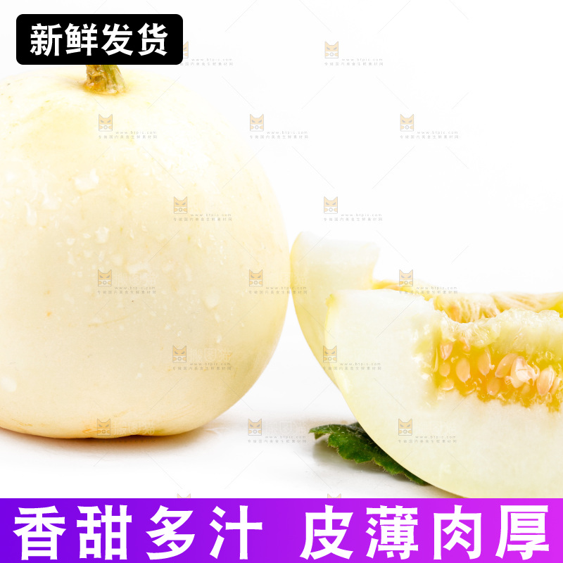 白底上放着切开的陕西阎良甜瓜