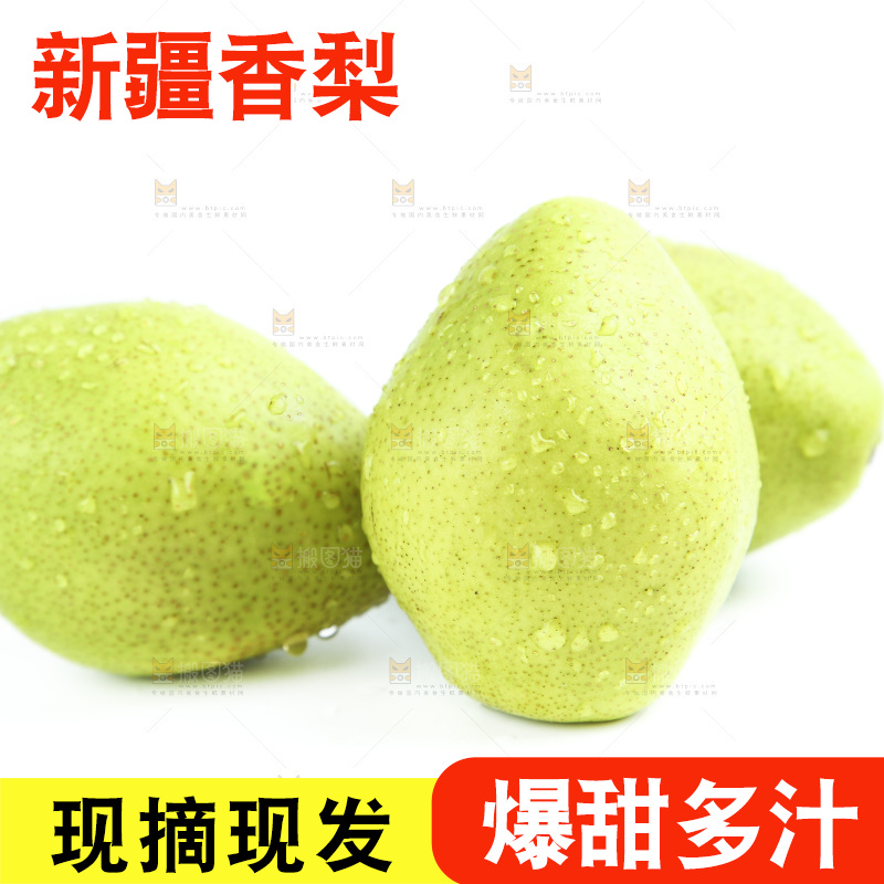白底上的香梨