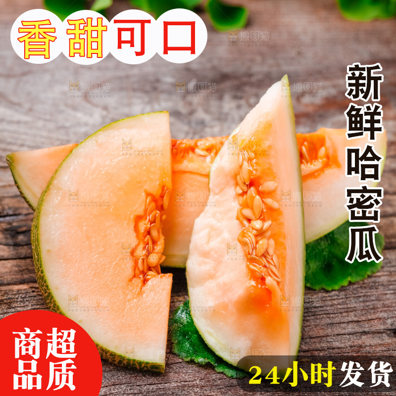 木底上放着新疆哈密瓜