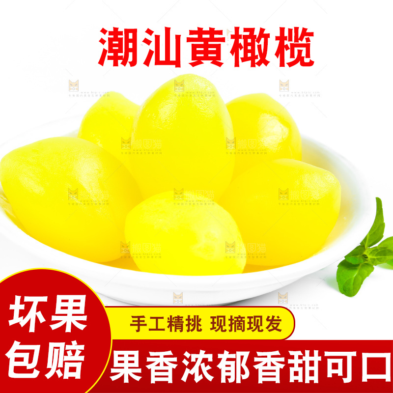 白底上的黄橄榄