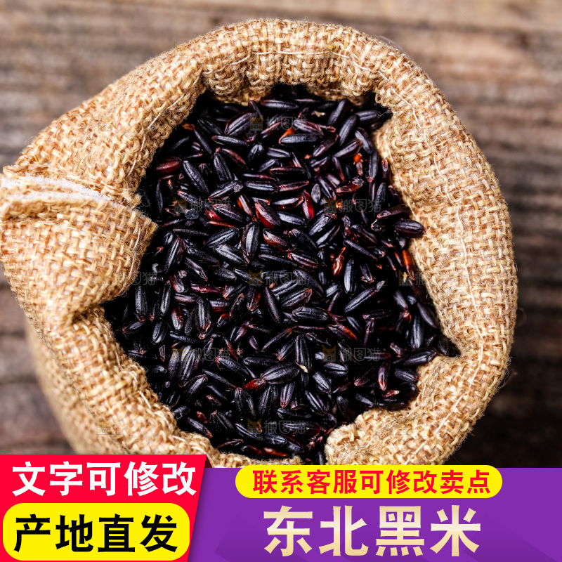 木底上的五常黑米
