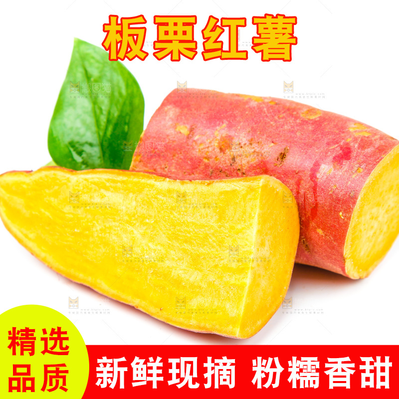 切开的蜜薯放在白底上
