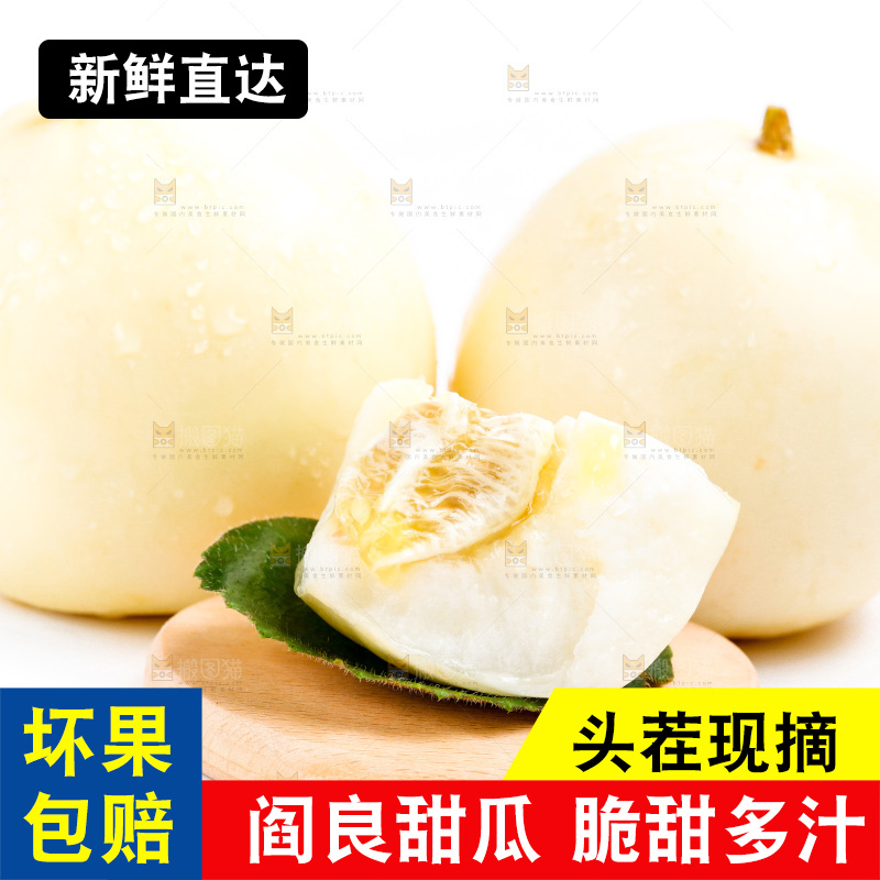 木板上放着陕西阎良甜瓜