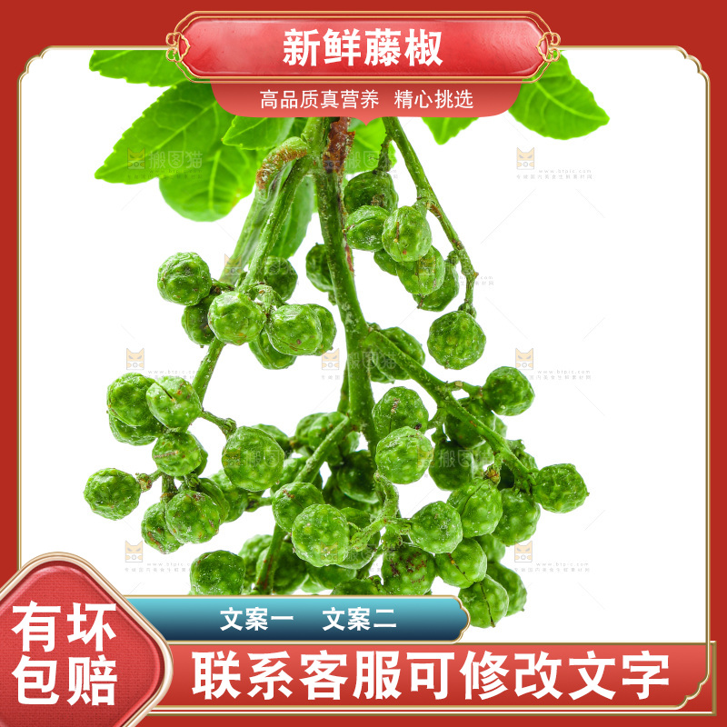 白底上的新鲜藤椒