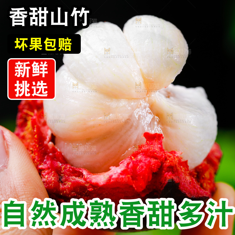 手拿山竹果肉