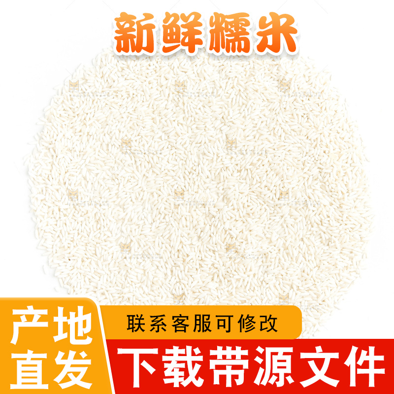 白底上的糯米