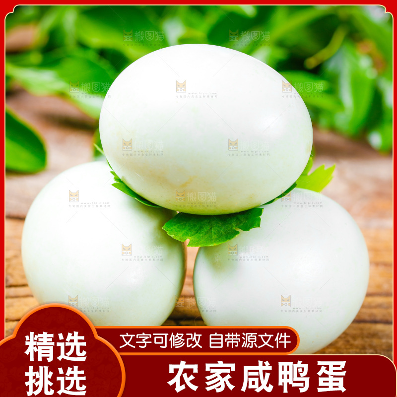 木底上的咸鸭蛋