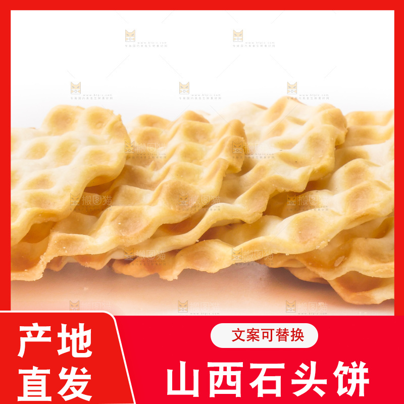 白底上的石头饼