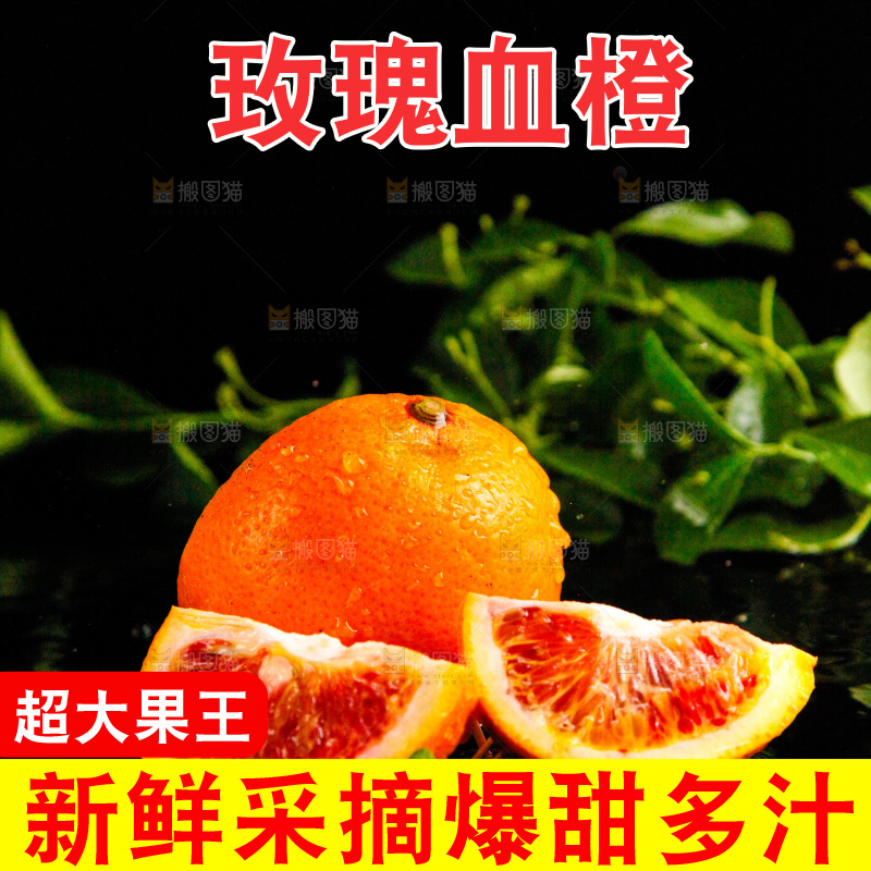 黑底上放着切开的玫瑰血橙