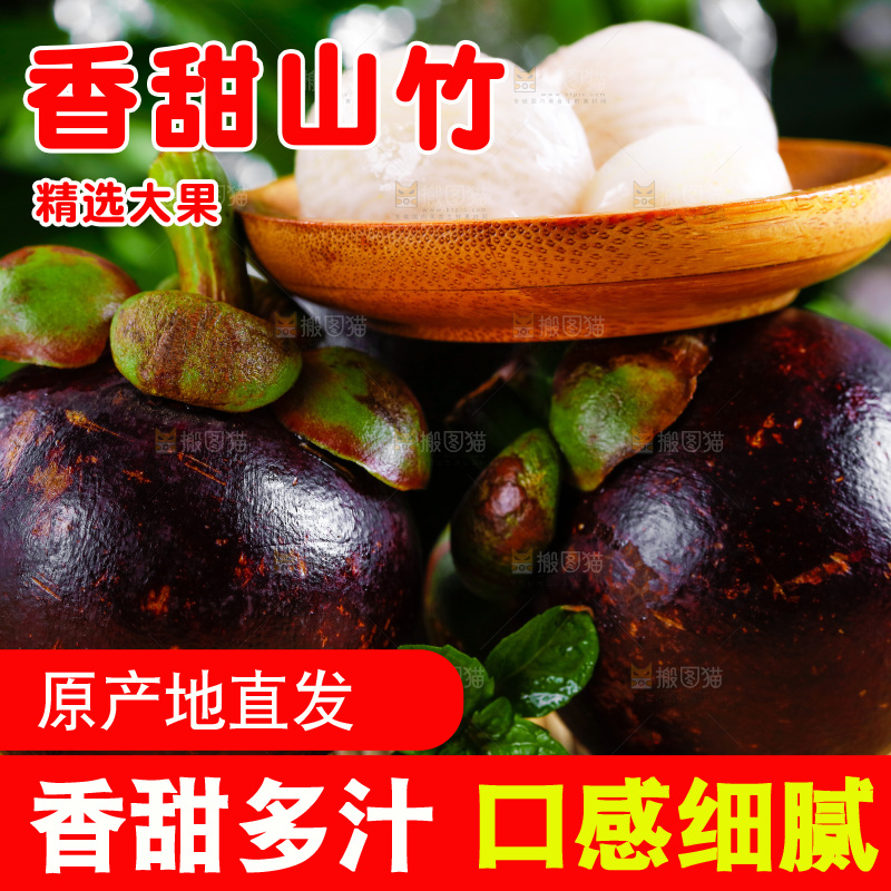 木底上放着泰国山竹