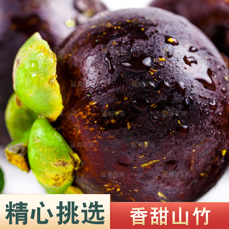 新鲜山竹放在白底上