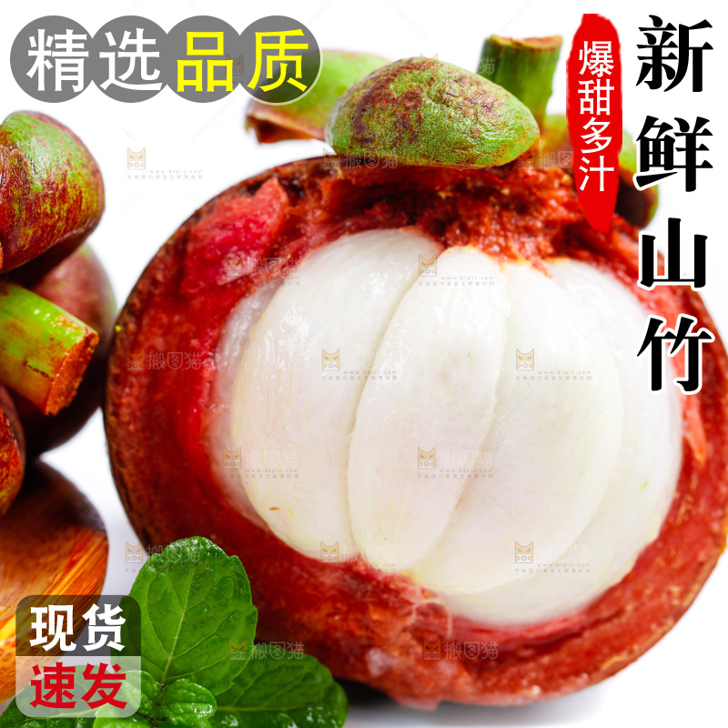 白底上放着泰国山竹