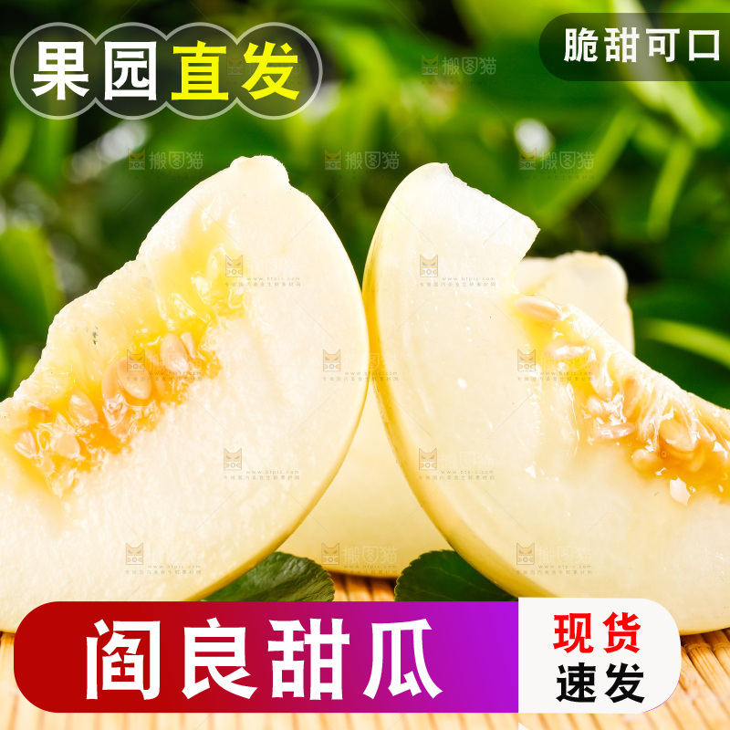 木底上放着陕西阎良甜瓜