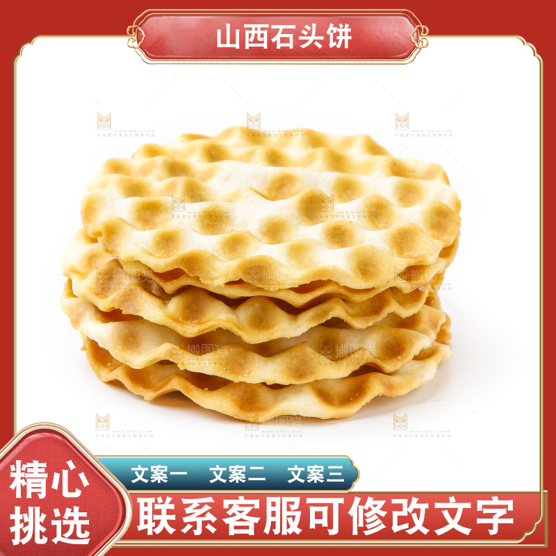 白底上的石头饼