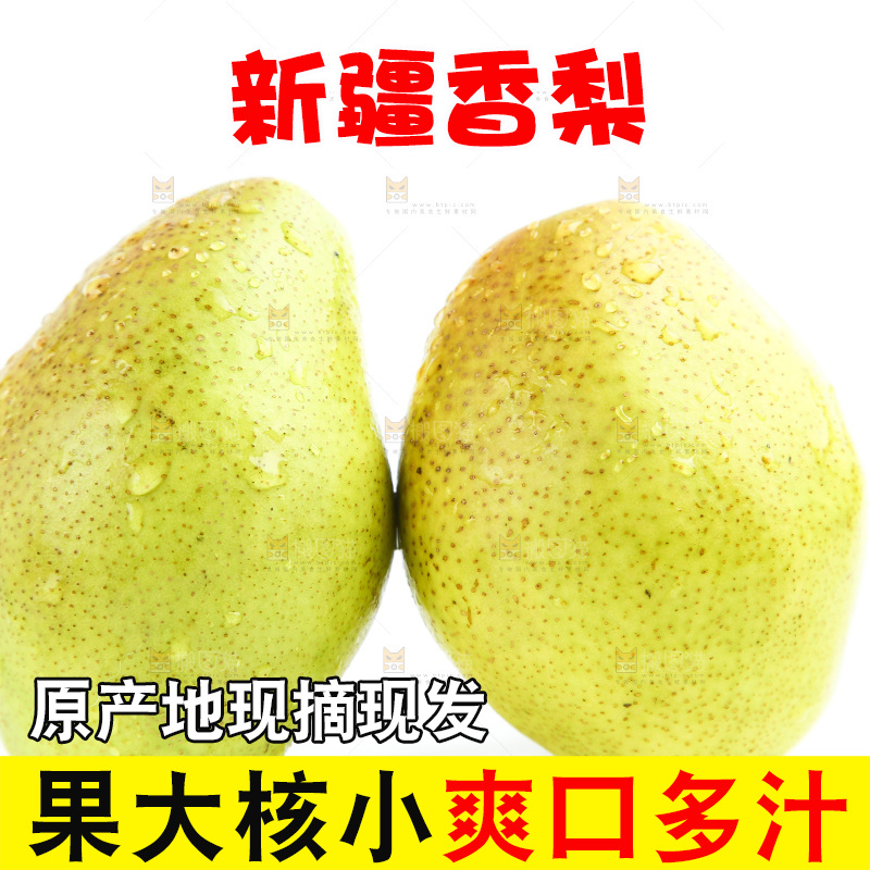 白底上的香梨