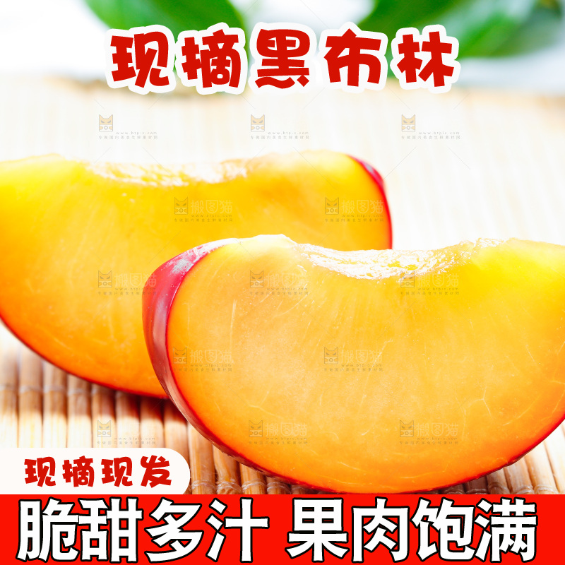 木底上放着切开的李子