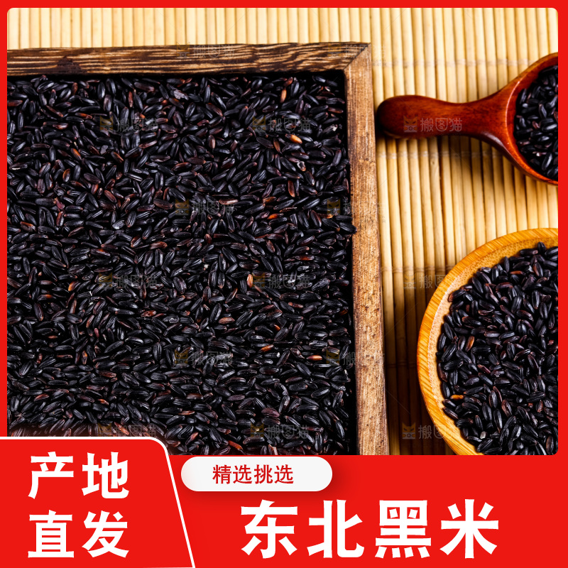 木底上放着东北黑米