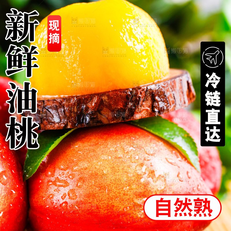浅底上的油桃