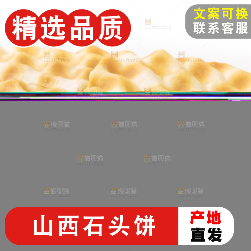 石头烧饼放在白底上
