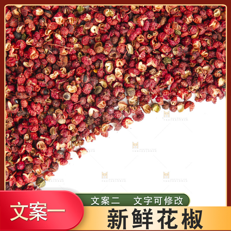 白底上的麻椒