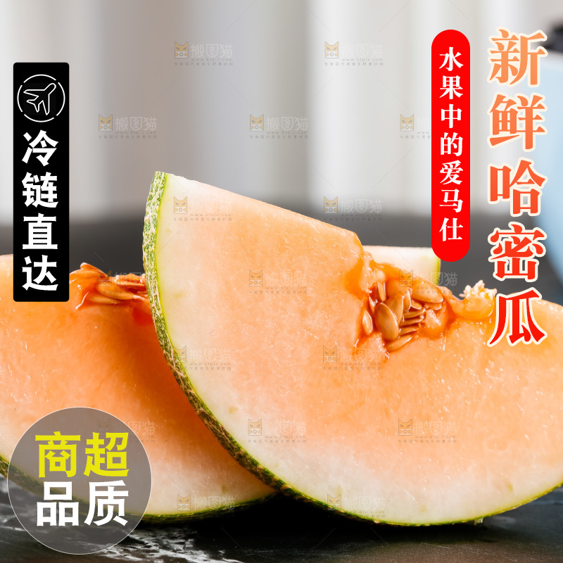 深底上放着哈密瓜切块