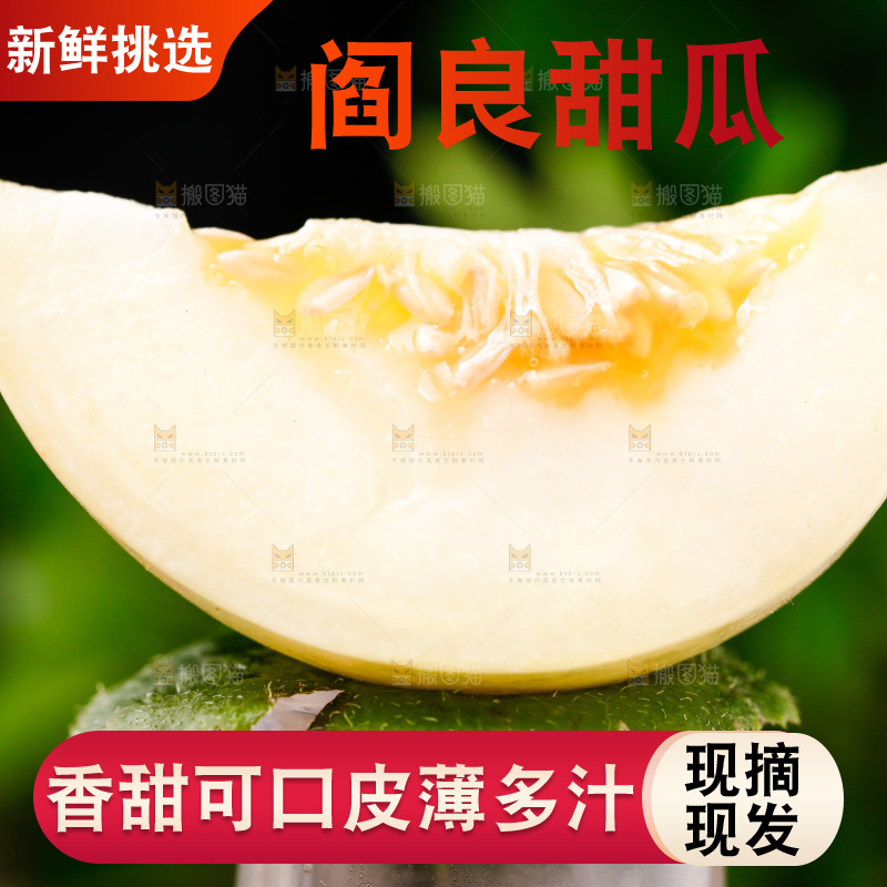 深底上的阎良甜瓜